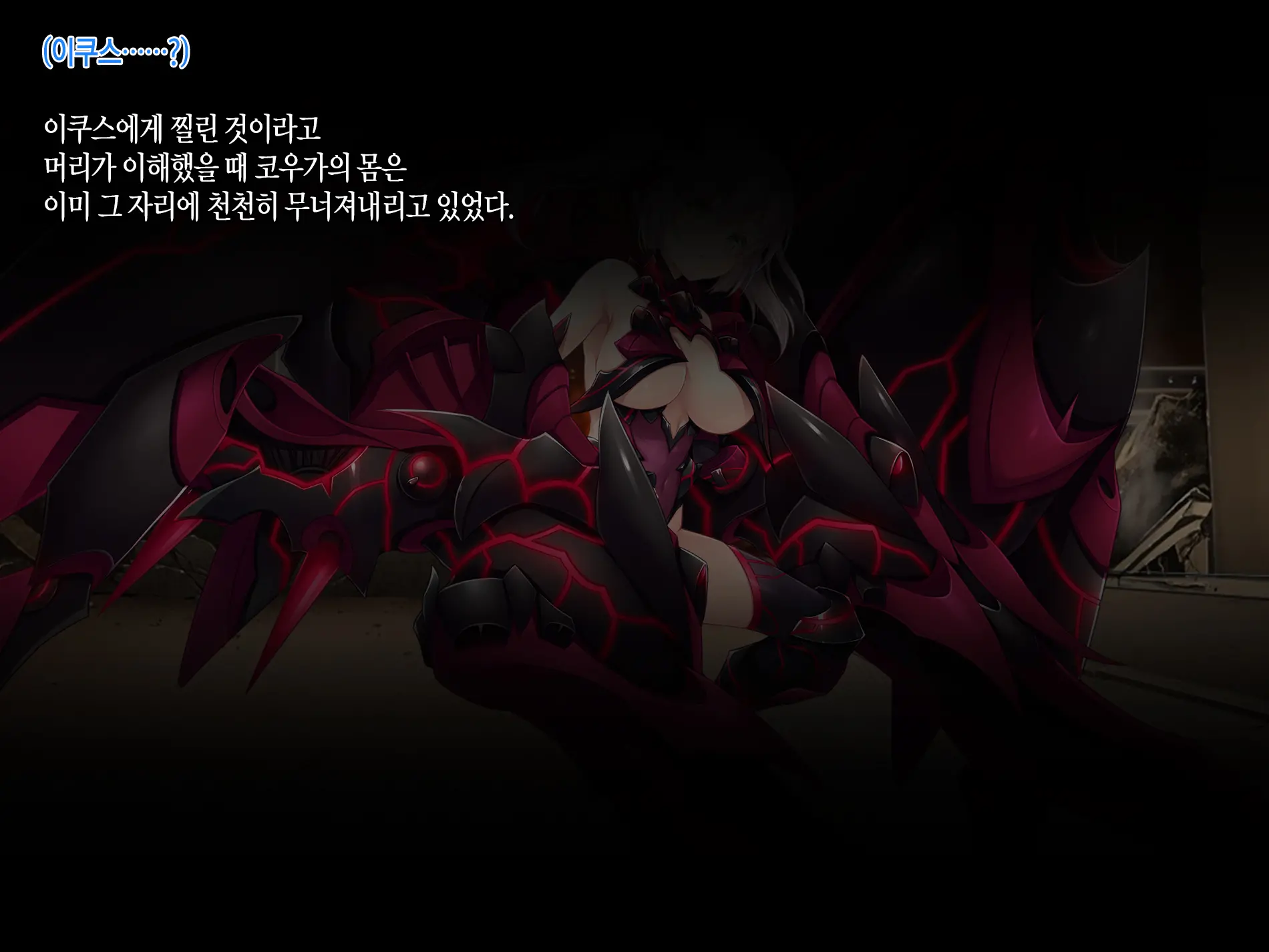 Senkou No Ikusu -Disorder Eclipse- | 섬광의 이쿠스 -Disorder Eclipse-
